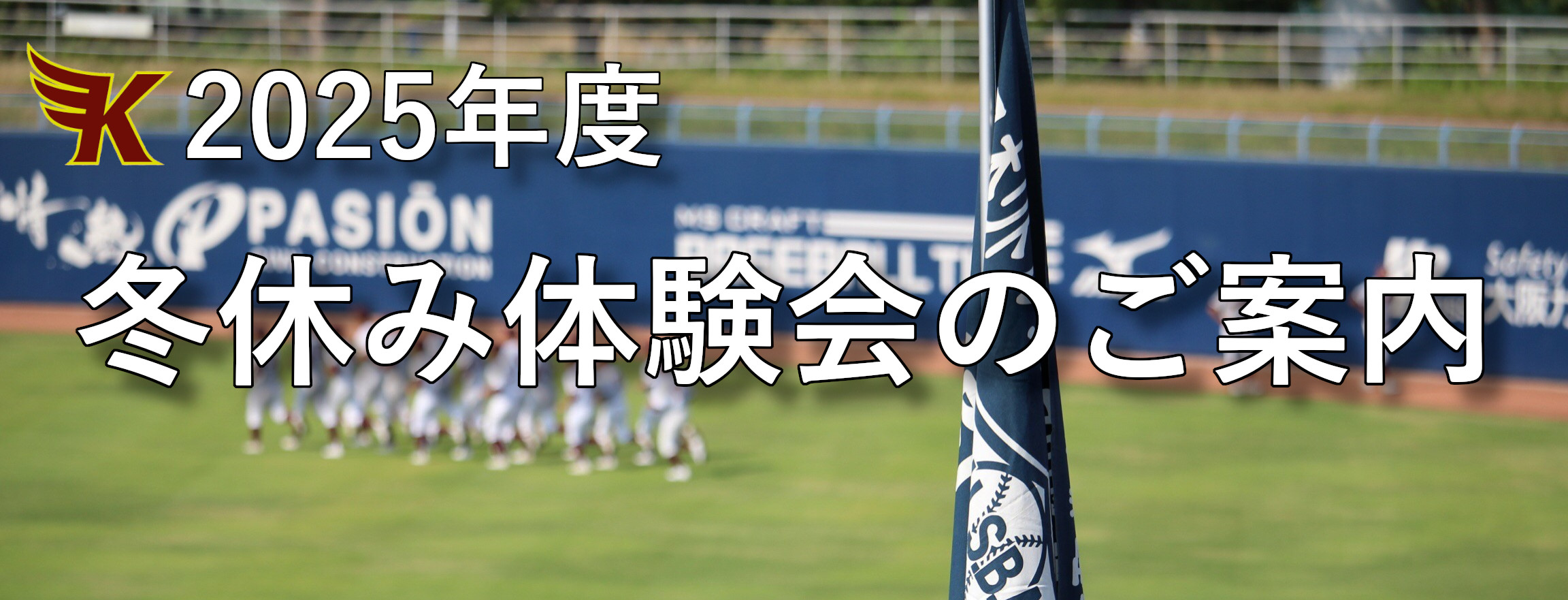 冬休み体験会のご案内