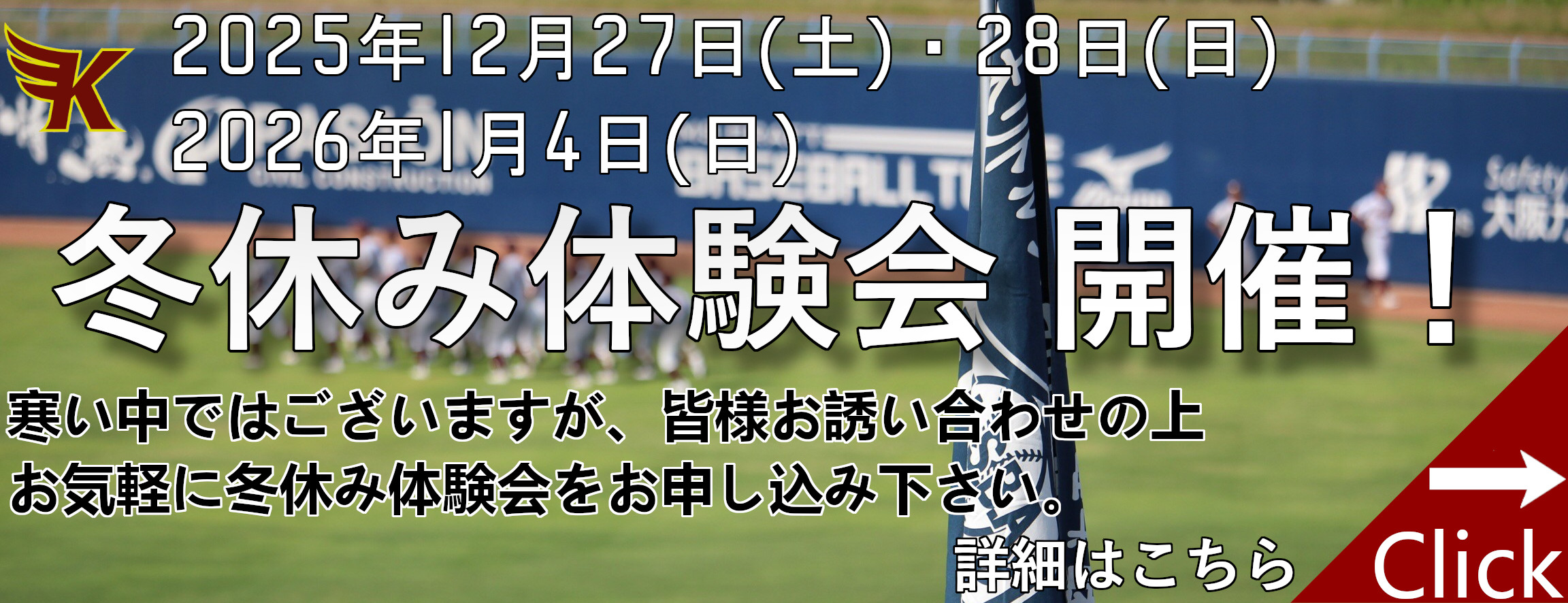冬休み体験会-開催中！